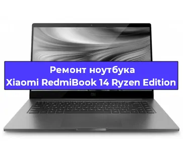 Замена кулера на ноутбуке Xiaomi RedmiBook 14 Ryzen Edition в Волгограде